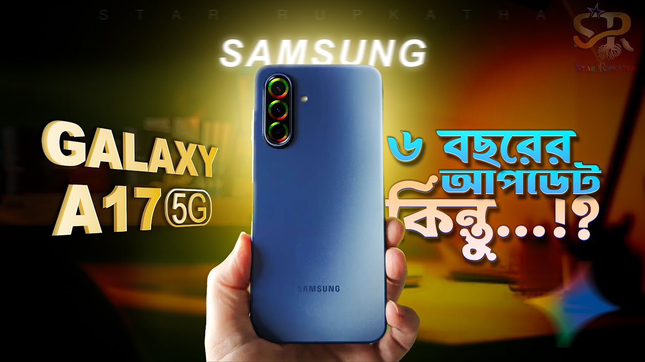 🔥 সপ্ন পূরণের ফোন - Samsung Galaxy A17 5G Unboxing & Quick Review⚡ 6 years updates, But...!?