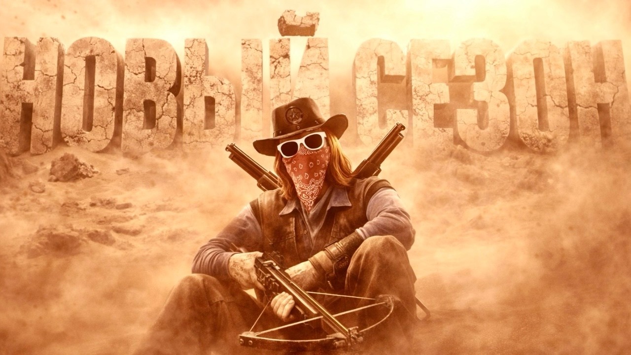 Новый сезон! Fallout 76 на PS5