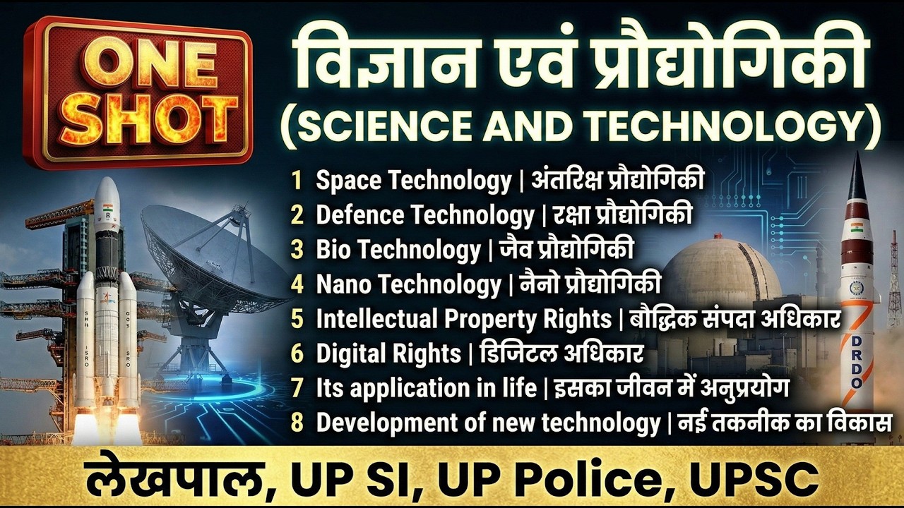 विज्ञान एवं प्रौद्योगिकी ONE SHOT | Science and Technology Complete Revision 2026 | UP SI | Lekhpal