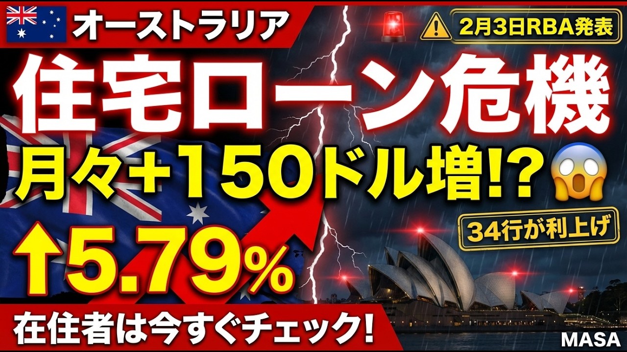 【緊急】オーストラリアで激動の2026年が幕開け！在住者が知るべき5つの衝撃ニュース