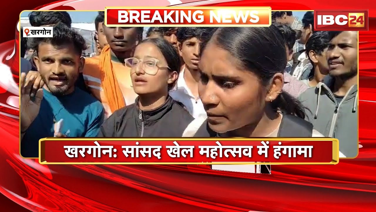 Madhya Pradesh News: Sansad Khel Mahotsav में बवाल | पुरस्कार राशि को लेकर खिलाड़ियों का आक्रोश