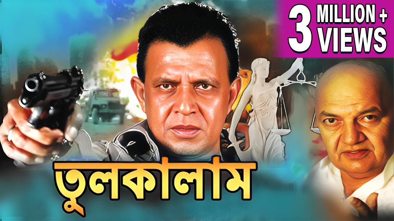 TULKALAM | MITHUN'S ACTION MOVIES | MITHUN CHAKRABORTY | KIRAN KUMAR | SWARNA | ECHO FILMS