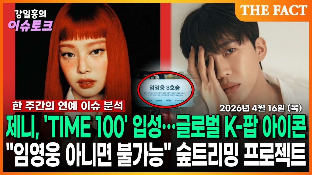 제니, 'TIME 100' 입성&hellip;글로벌 K-팝 아이콘ㅣ