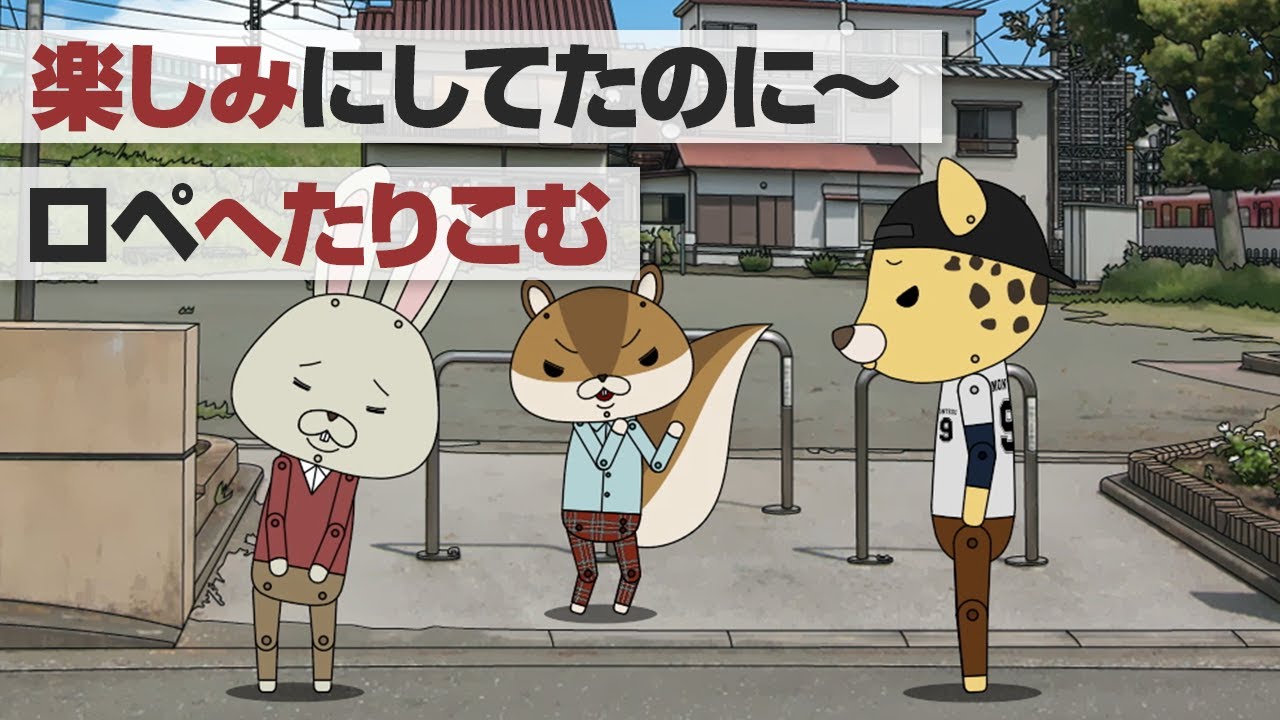 紙兎ロペ「結果」編