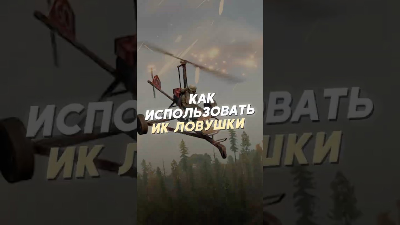 КАК ИСПОЛЬЗОВАТЬ ИК-ЛОВУШКИ ВОЗДУШНОГО ТРАНСПОРТА В РАСТЕ