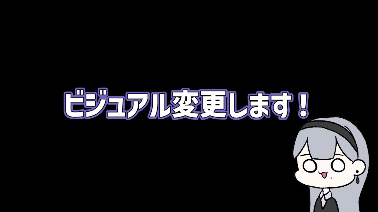新しくなるぜっ！