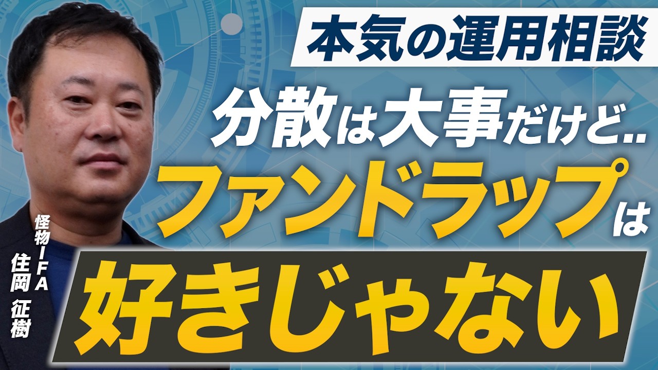 退職金・相続資産…証券会社に任せて大丈夫？お金の悩みにIFAが本気の回答