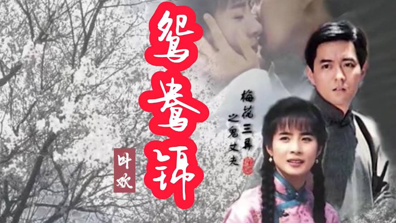 全网催泪歌大比拼,叶欢的一首《鸳鸯锦》唱出了一段至死不渝的爱情，每每听来，都能让人热泪盈眶