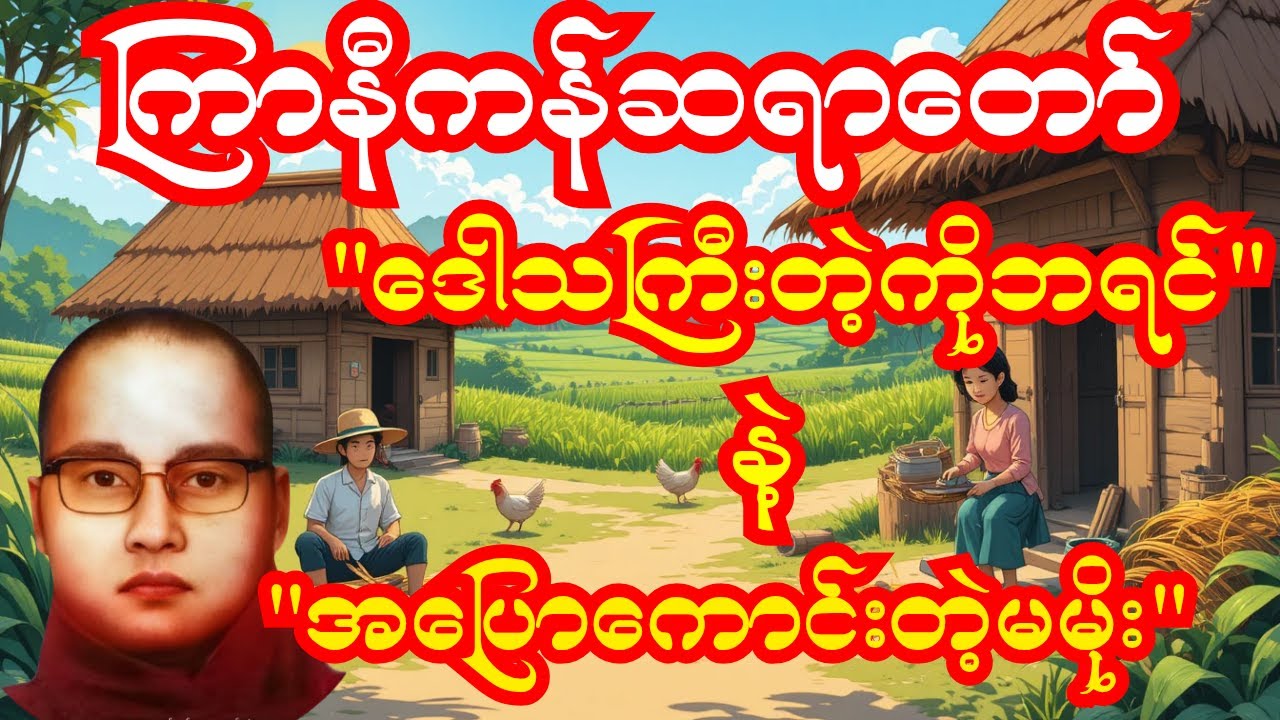 ကြာနီကန်ဆရာတော်
