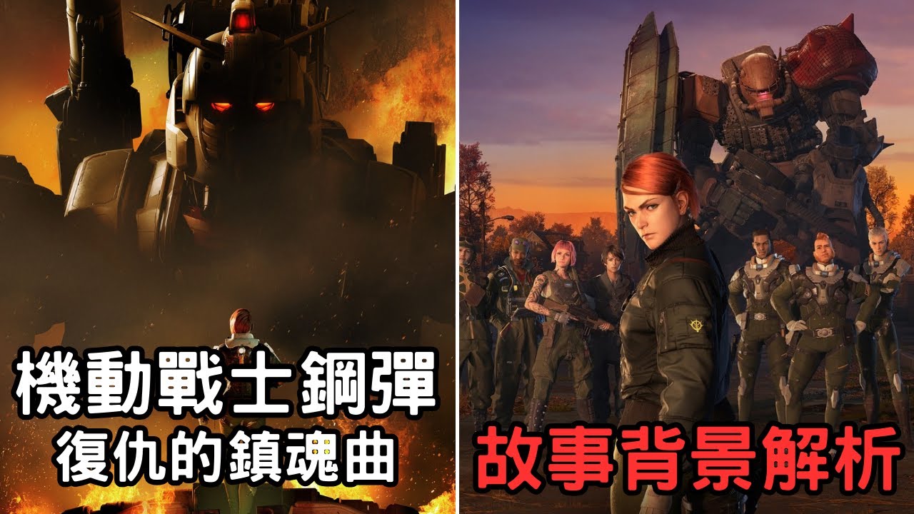 【敖德薩戰役一敗塗地！吉翁公國由盛轉衰真是因為白色惡魔！？】機動戰士鋼彈：復仇的安魂曲｜故事背景解析