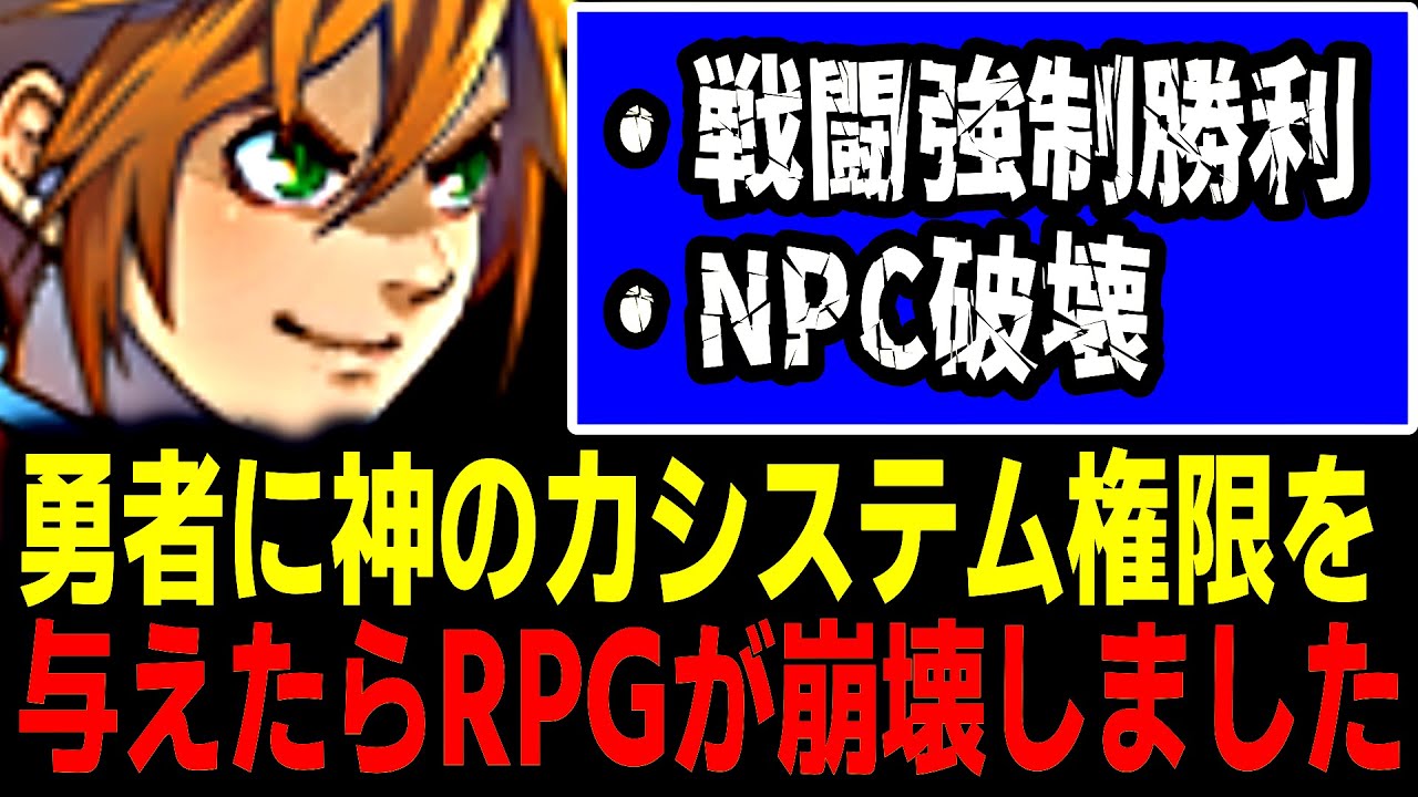 【バカゲーRPG】もし勇者がチートの悦びを知ってしまったら【前編】【スーパーマジックボックス】