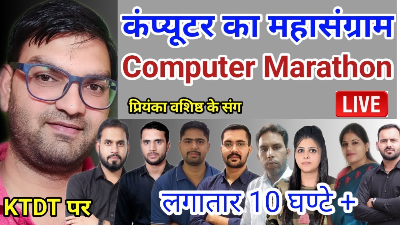 Complete Computer Marathon Class for HSSC SSC RAILWAY Exam- live on KTDT