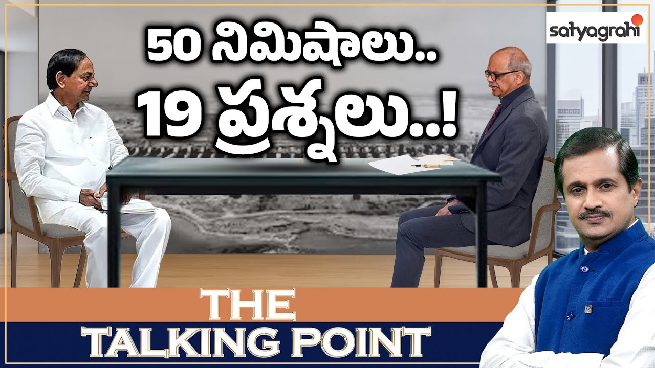 #TheSahiTalkingPoint | KCR Faces 19 Tough Questions in Kaleshwaram Probe| PC Gosh Commission Inquiry