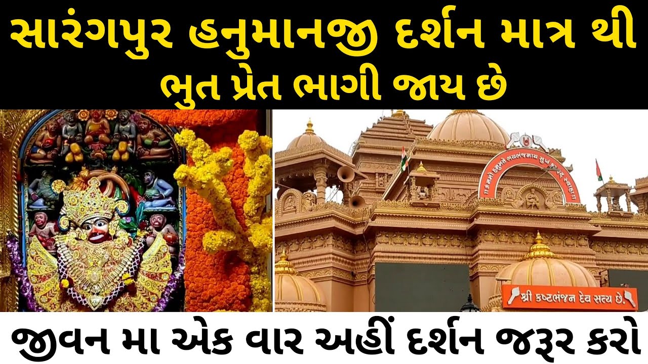 સારંગપુર હનુમાન દાદાનુ મંદિર 2022 | sarangpur hanumanji mandir | sarngpur | Mayur Vlogs