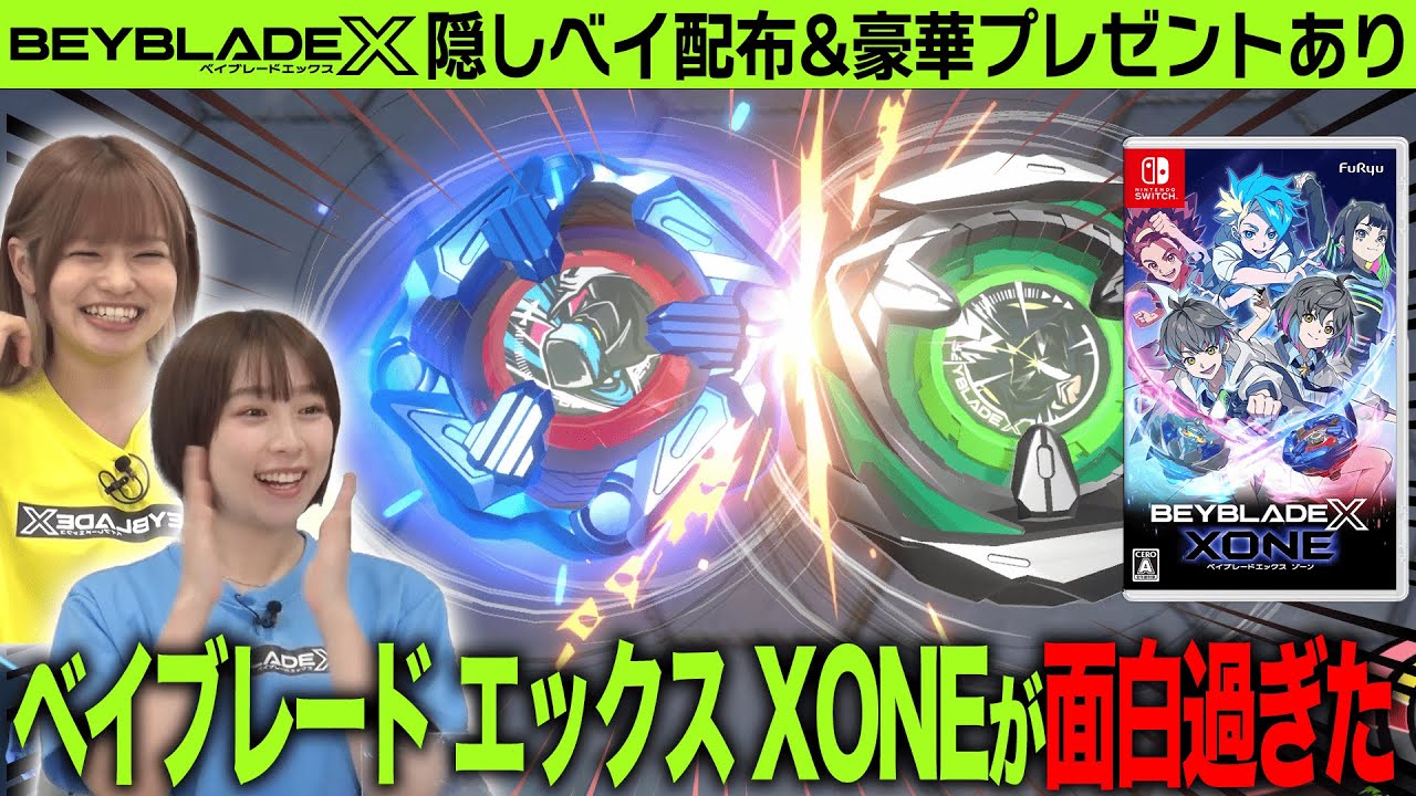 【公式】ベイブレードエックス XONE！BEYBLADE Xのゲームが面白過ぎた