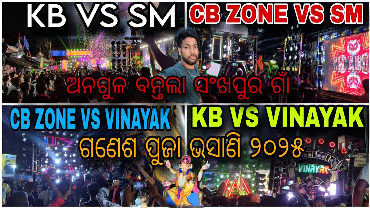  DJ SM AUDIO  VS DJ KB PROFESSIONAL DJ  CB  ZONE  VS VINAYAK DJ#dj #djviral #djremix #djsong 