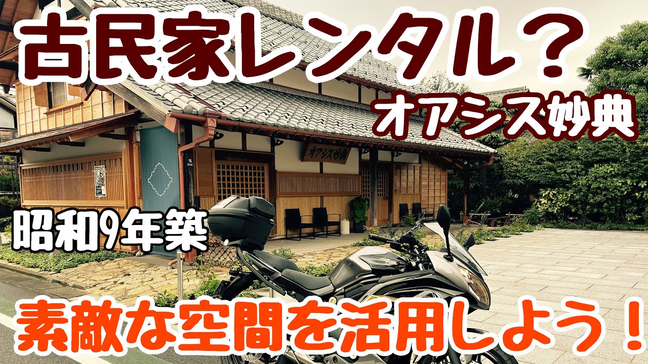 【オアシス妙典】市川市妙典の古民家一棟レンタル！No159