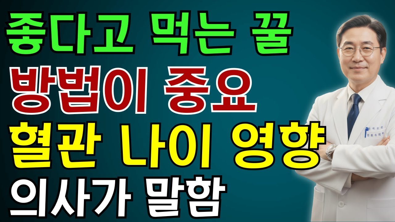 이렇게 꿀을 먹으면 혈관 건강에 도움이 됩니다 | 노인 건강 | 의사가 말하는 영양