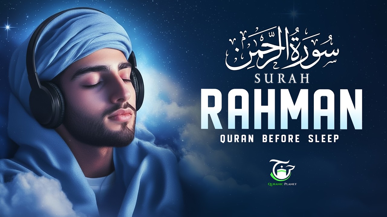 Surah Ar-Rahman (سورة الرحمن) | Beautiful & Peaceful Recitation for Deep Calm & Peace | #quran