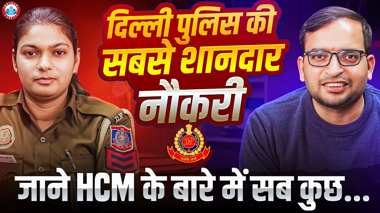 All About Delhi Police HCM | Delhi Police HCM life, Salary, Selection Process | Student Interview