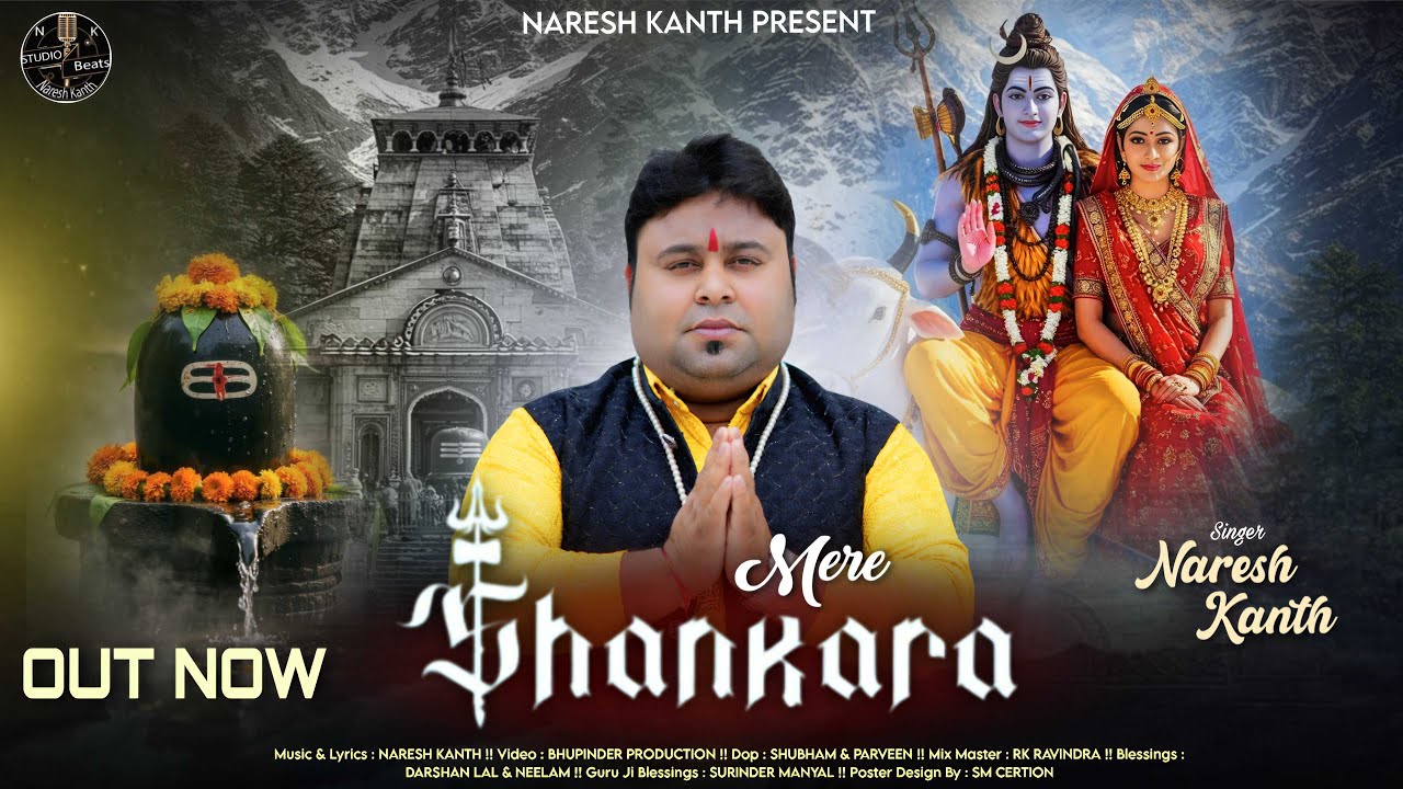 MERE SHANKAR NEW BHAJAN ll NARESH KANTH II BHOLE SHANKAR  BHAJAN 2026 ll OFFICIAL VIDEO