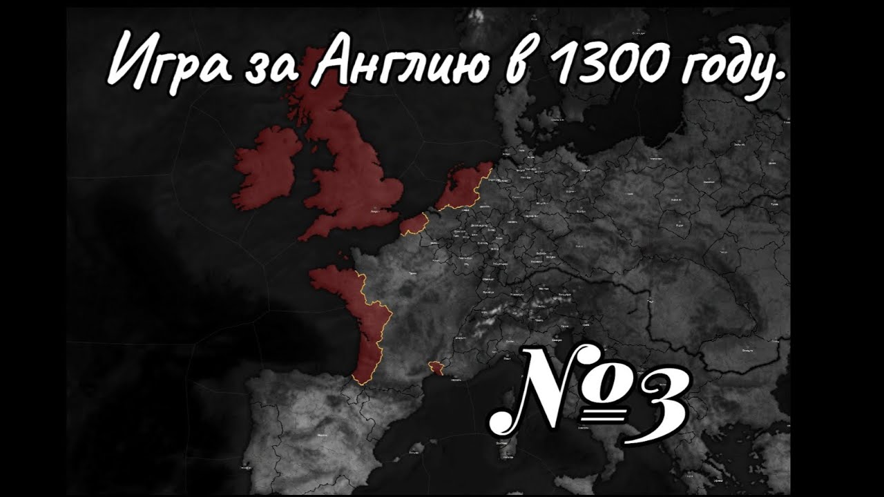 Всем привет! Это игра за Аглию в 1300 году.