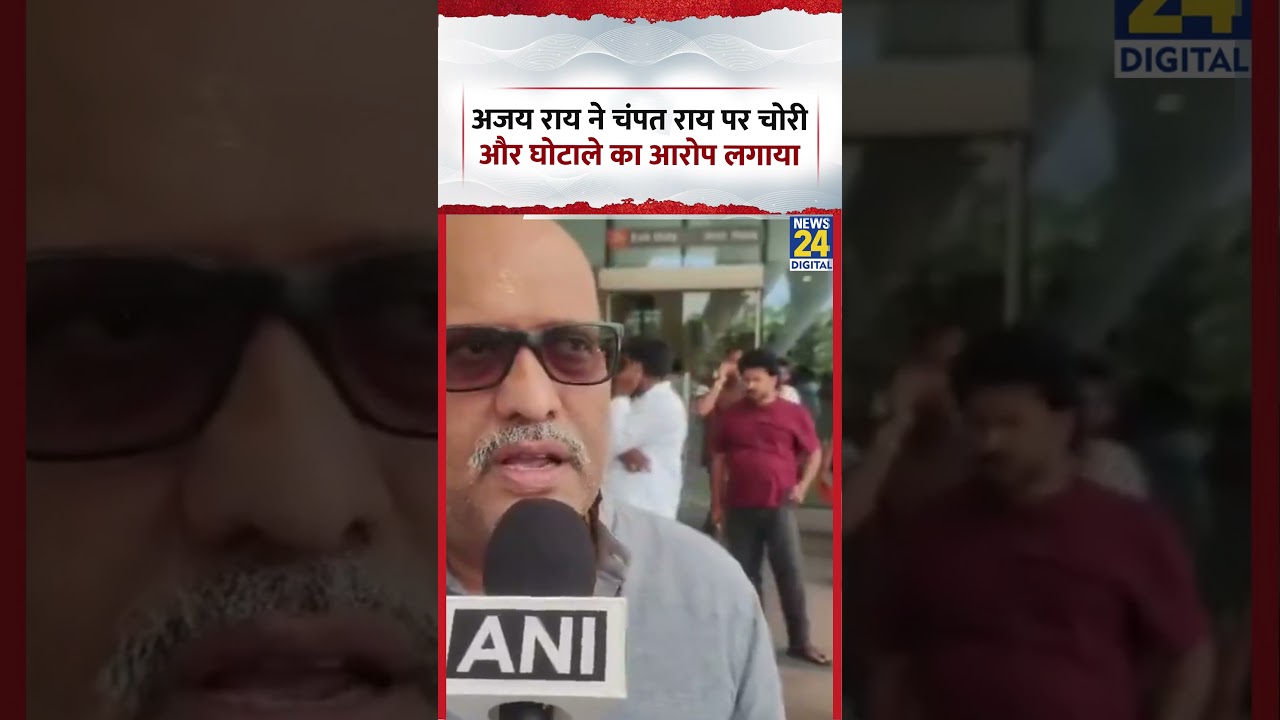 Ajay Rai ने Champat Rai पर चोरी और घोटाले का आरोप लगाया