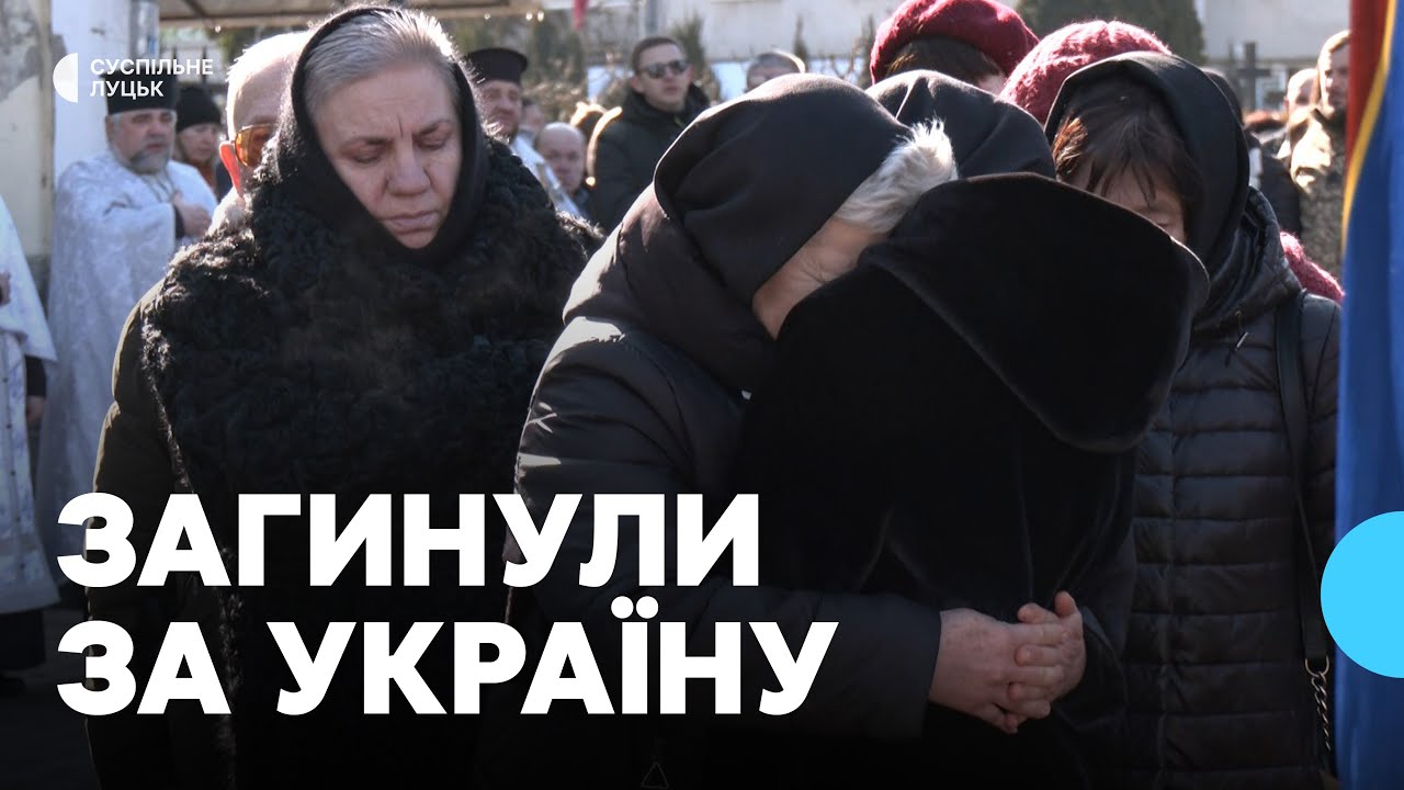 Лучани попрощалися з полеглими на війні Андрієм Серганчуком і Владиславом Петруком
