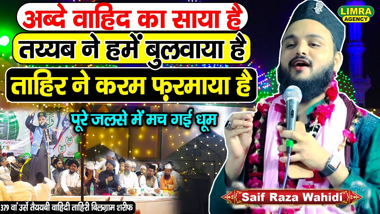 Saif Raza Kanpuri-उर्से तय्यबी वाहिदी ताहिरी-17 Oct 2022 Urse Tayyabi Wahidi Tahiri Bilgram Shareef