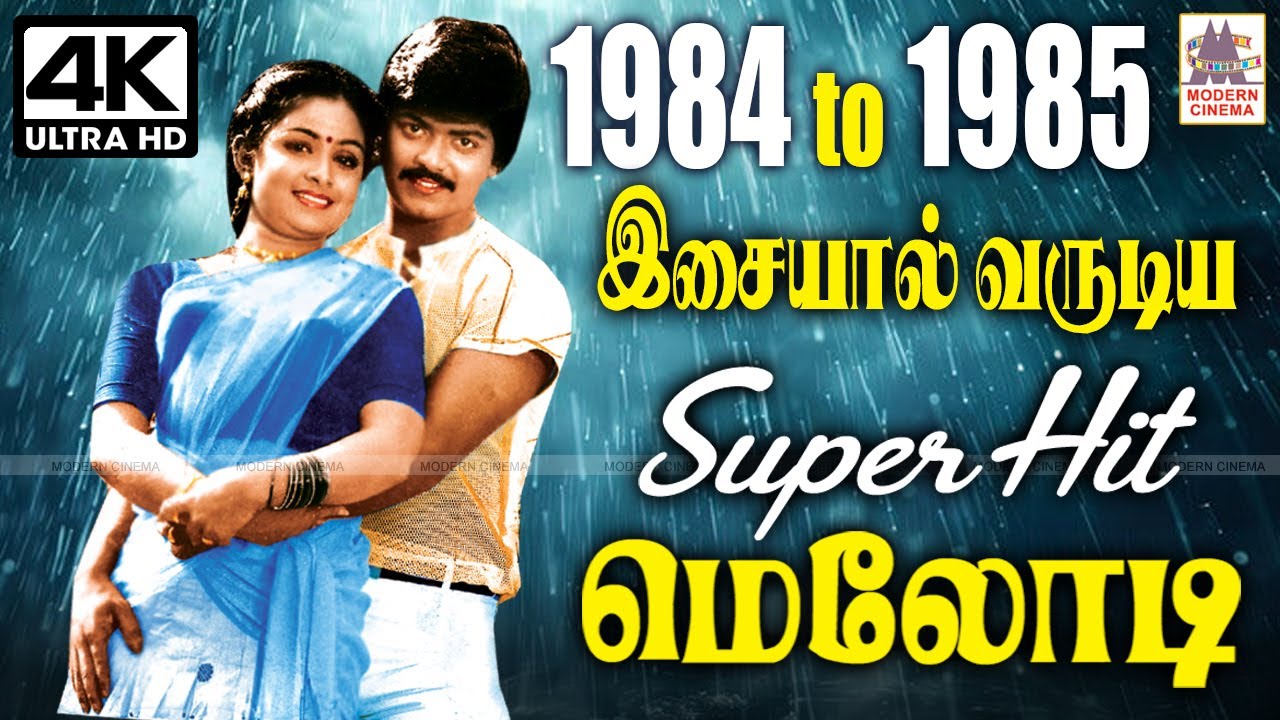 84-85 Melody Songs | 1984-ல் இருந்து 1985-ல் வெளிவந்த மெலோடி பாடல்கள் தொகுப்பு 2