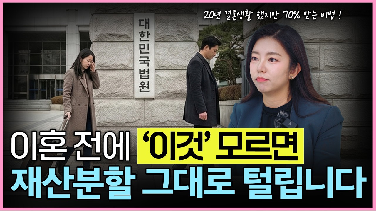 혼인생활 20년인데 재산분할 70% 나온 이유