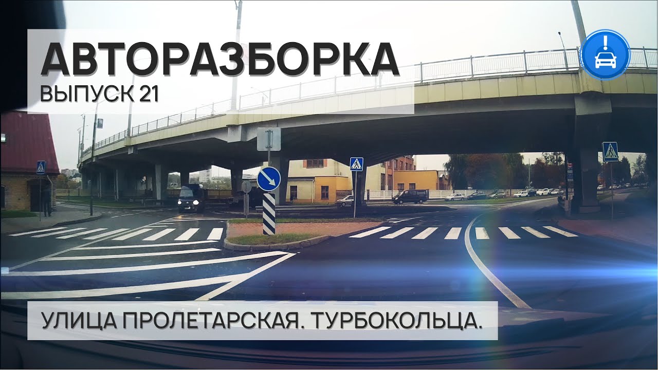 Авторазборка. Улица Пролетарская, турбокольца. // Выпуск 21