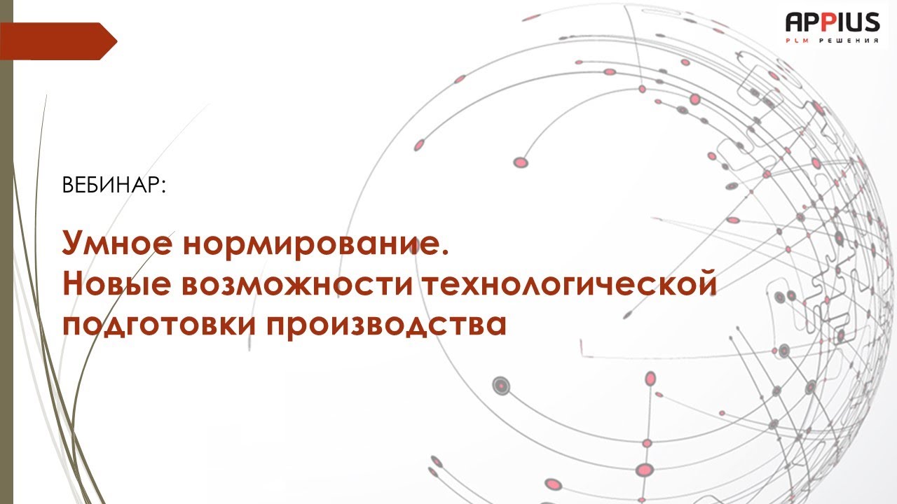 Вебинар 