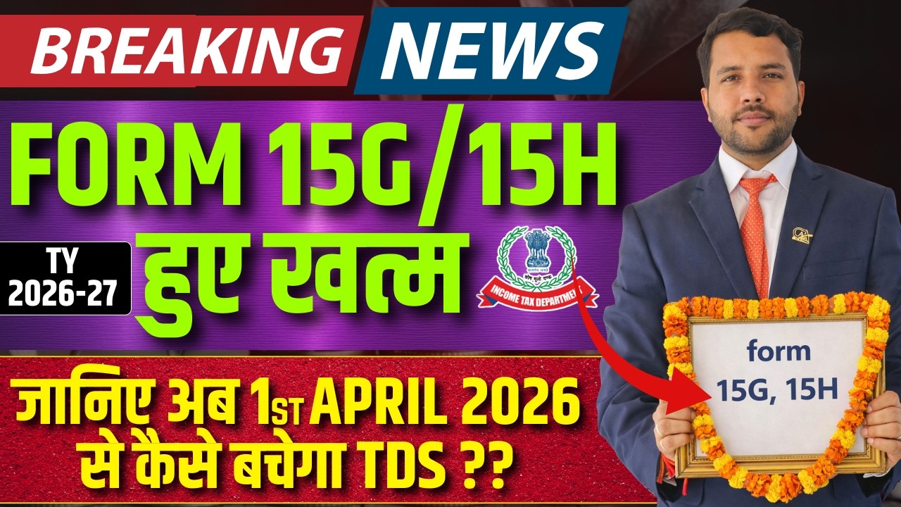 Breaking News: Form 15G / 15H Removed from 1st April 2026 | New TDS form and Rules Explained |