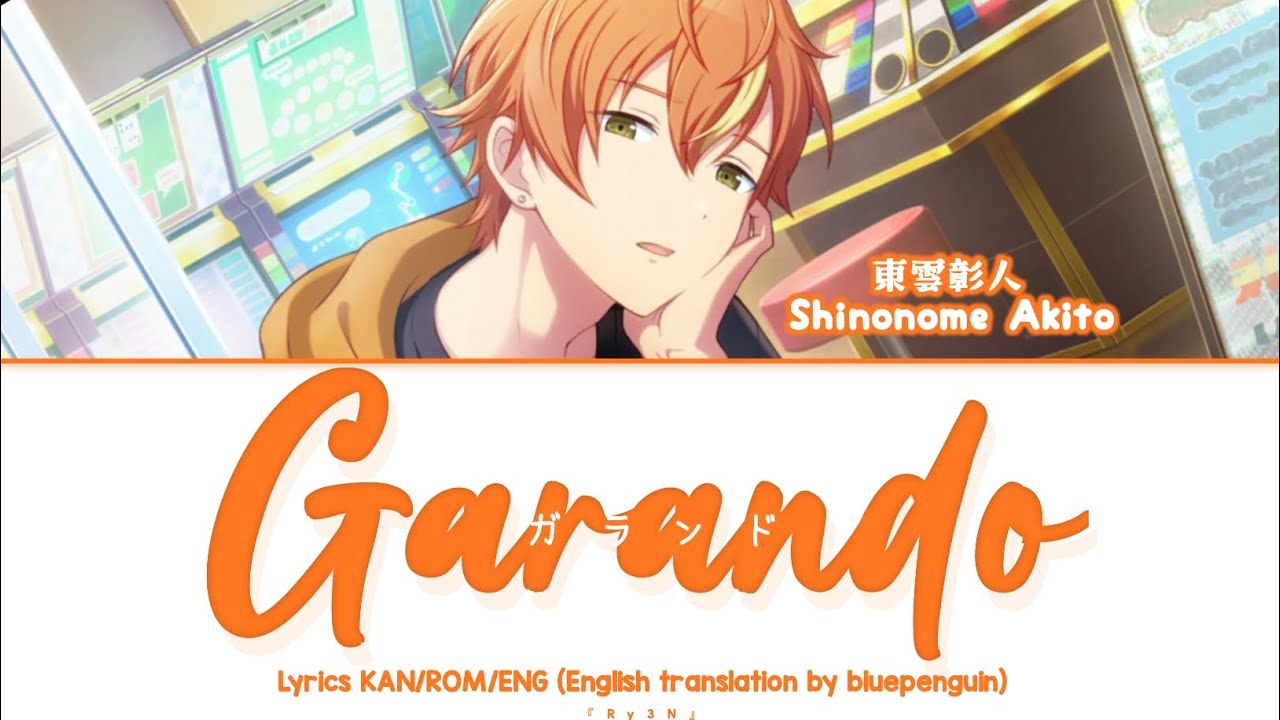 【Project SEKAI】ガランド (Garando)『Another vocal by Shinonome Akito&nbsp;』Lyrics KAN/ROM/ENG.