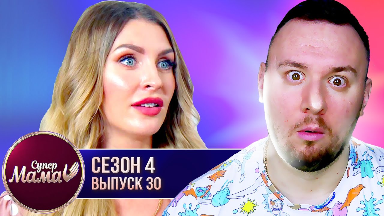 Супер Мама ► Постоянно гонится за деньгами ► 30 выпуск / 4 сезон