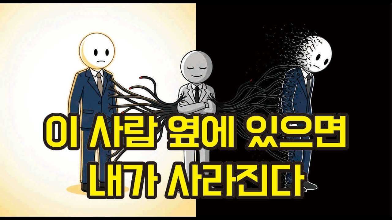 나를 갉아먹는 교묘한 관계  숨은 나르시시스트 구별법과 대처법
