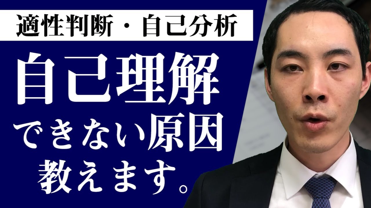 【適性】自己理解力について【自己分析】
