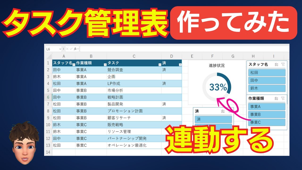 Excelシンプルタスク管理ツールを作ってみた！スライサー連動の方法も解説します！