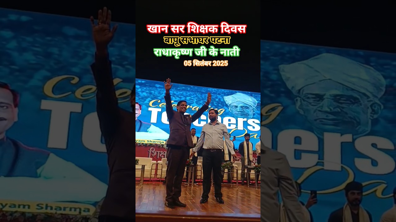 Khan sir Teachers Day Celebration Latest video Bapu Sabhaghar Patna #khansir #kgs #teachersday