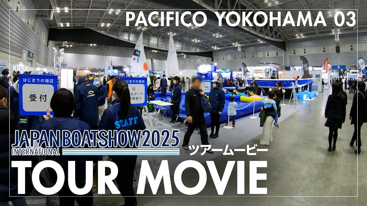 ツアームービー【ジャパンインターナショナルボートショー2025】パシフィコ横浜#3