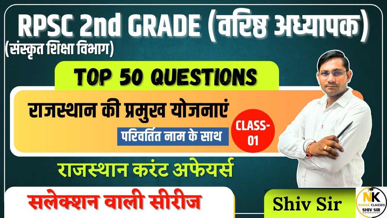 RPSC 2nd GRADE (संस्कृत शिक्षा विभाग)| राजस्थान की प्रमुख योजनाएं परिवर्तित नाम के साथ | Yojana 2024