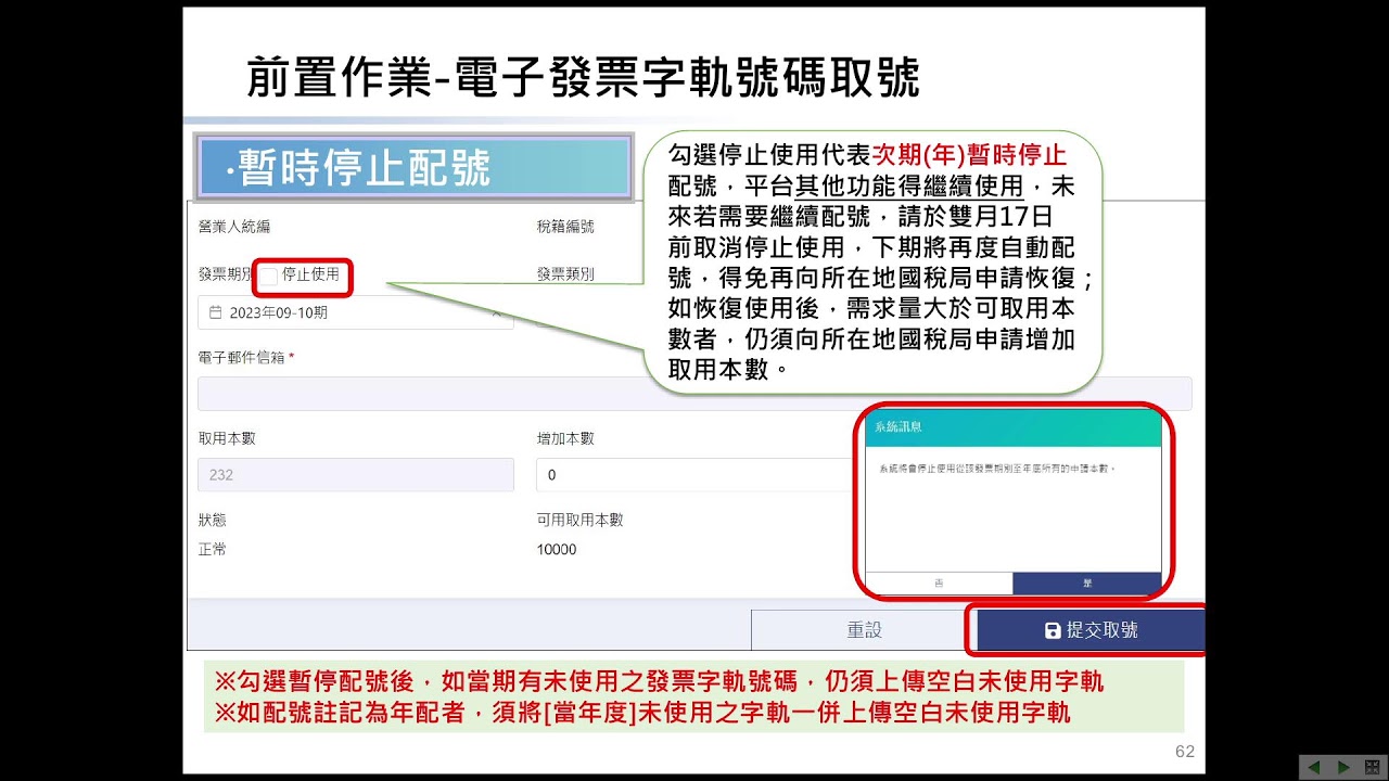 1140220  營業人導入電子發票及財政部電子發票整合服務平台功能介紹(上)