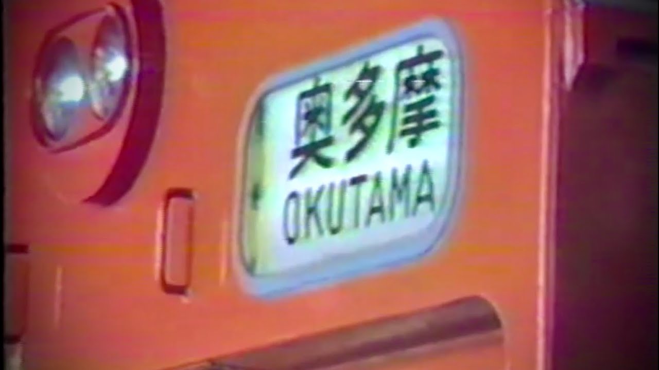 【青梅線1984】エキゾチック奥多摩アーカイブ