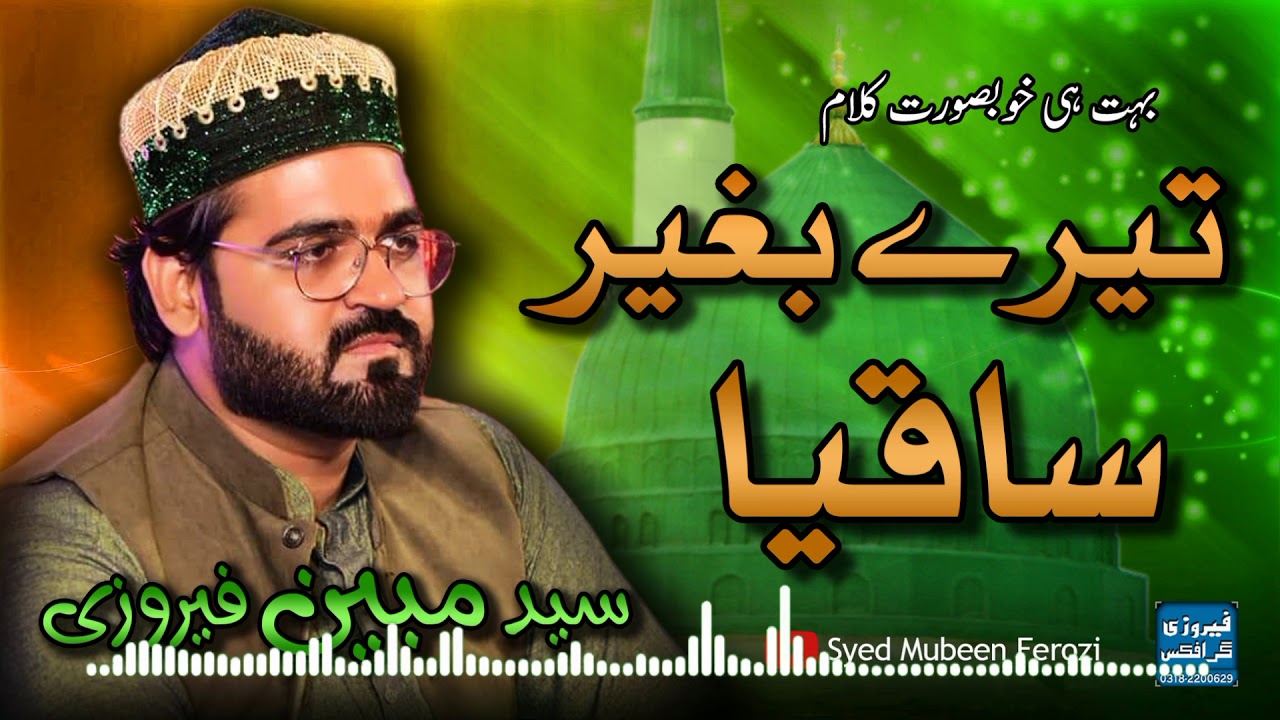 Tere bagher saqia lazzate mekashi nhi | Syed Mubeen Ferozi