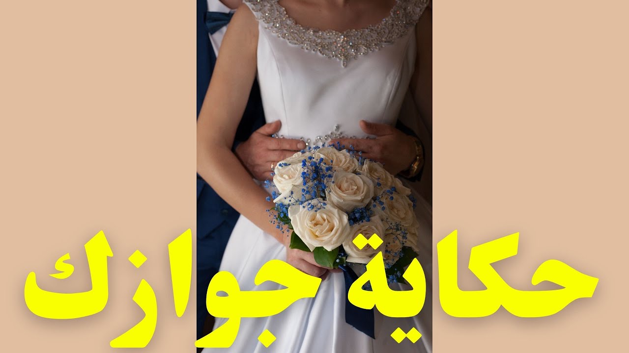 بالفنجان💯 تفاصيل القادم لك عاطفيا♥️🔥يخبرك قصة زواجك كاملة💍👰‍♀️ #مواصفات_زوج_المستقبل