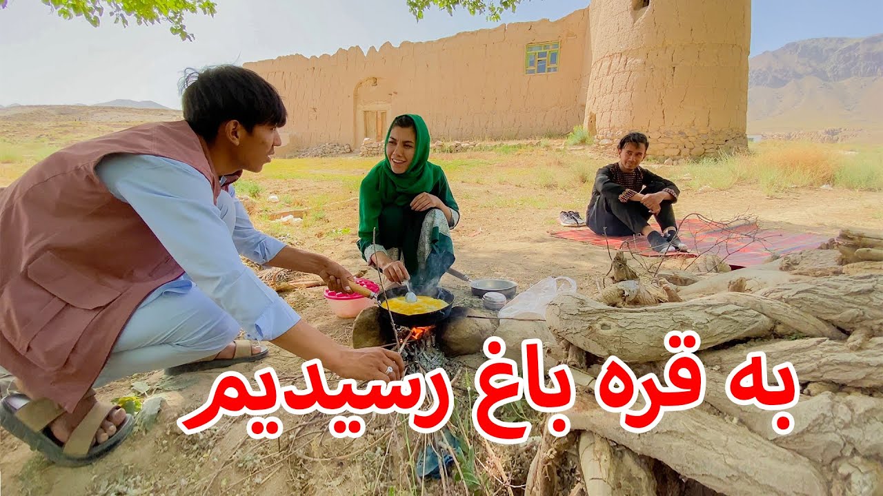 سفر به غزنی زیبا برای خواستگاری؛ آشپزی در طبیعت ولسوالی قره باغ ولایت غزنی