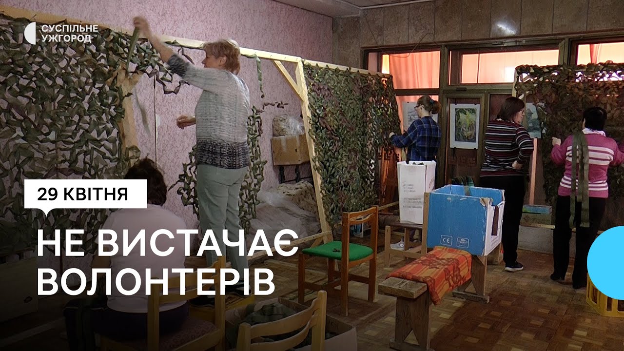 В Ужгороді для плетіння маскувальних сіток для військових не вистачає волонтерів