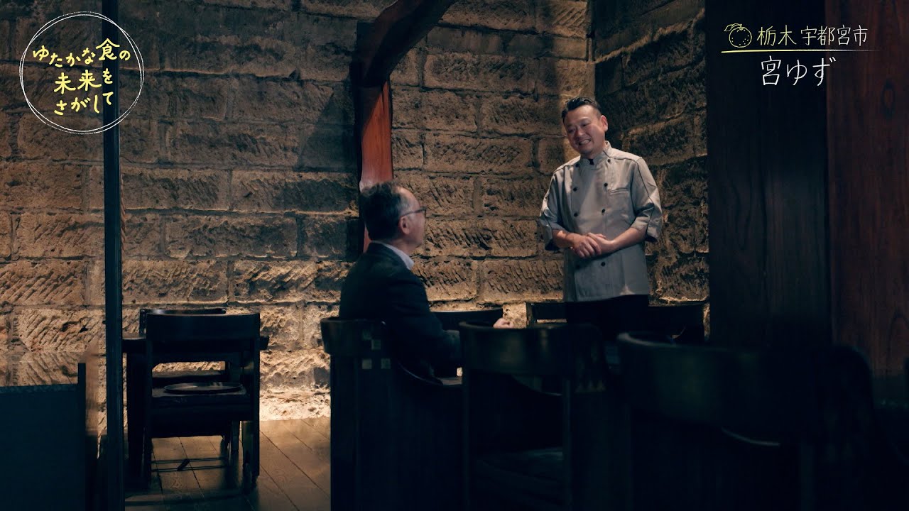 栃木 宇都宮市「宮ゆず」③ 一流料理人が認めた余韻美しい香り／『ゆたかな食の未来をさがして』【TBS】
