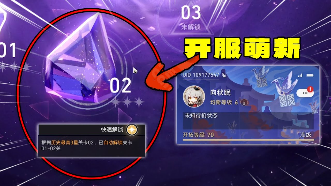开服萌新最多只能打过混沌第二层，这么牢！帮他满了【崩铁启航计划】
